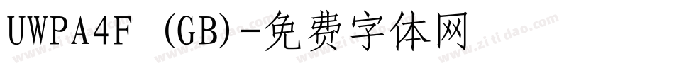 UWPA4F (GB)字体转换
